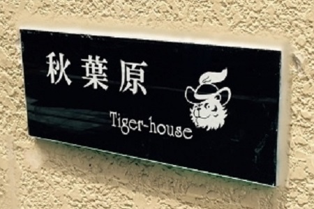 シェアハウス　Tiger House Akihabara　画像2