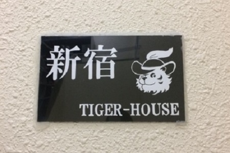 シェアハウス　Tiger House　Shinjuku　画像2